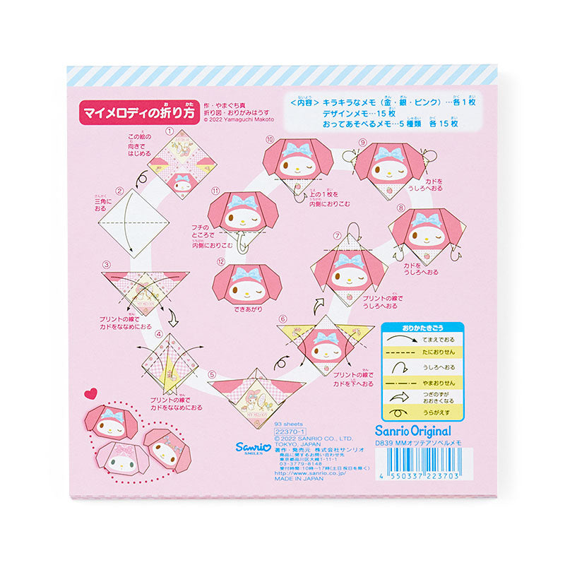 ORIGAMI MEMO PAD