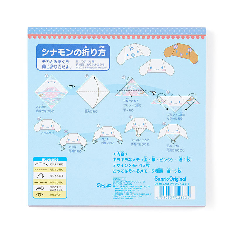 ORIGAMI MEMO PAD