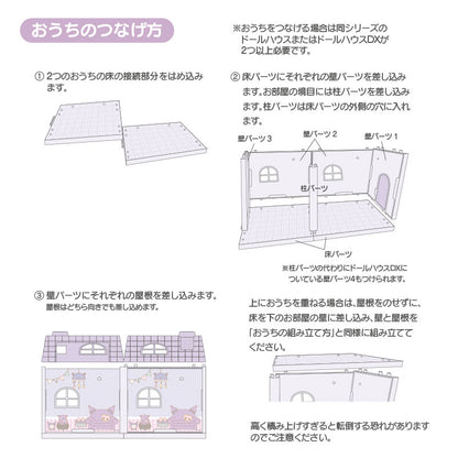 DOLL HOUSE